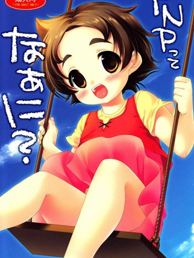 (C84) [MAPLER (まぷる)] TNPっこほぁに？