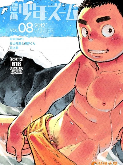 (C83) (同人誌) [少年ズーム (しげる)] 漫畫少年ズーム vol.08