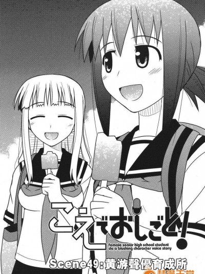 [喜迎離婚漢化組]打工聲優49