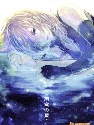 [臨時組織x無毒](C83) [CassiS (りおこ)] 雨夜の星