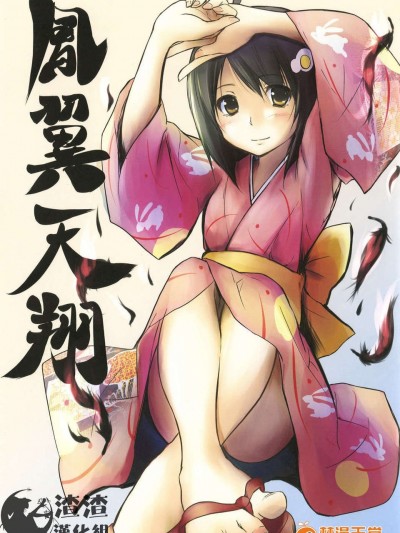[渣渣漢化組](サンクリ55)[ANTINEED(だいき)]鳳翼天翔(化物語)