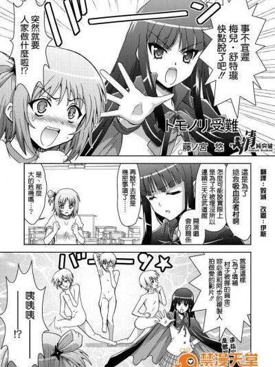 [清純突破漢化][藤ノ宮悠] トモノリ受難 (これはゾンビですか)