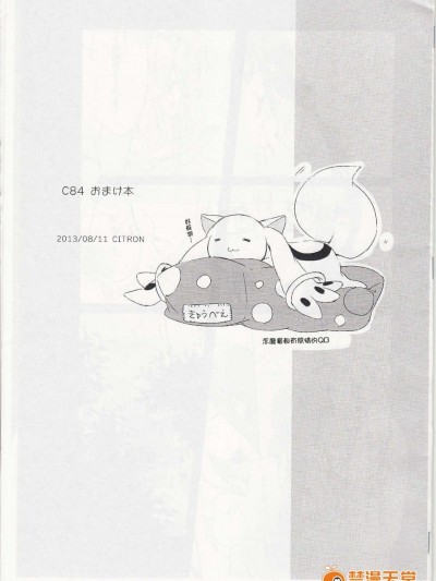 [usdf789漢化](C84) [CITRON (山田あこ)] C84 おまけ本