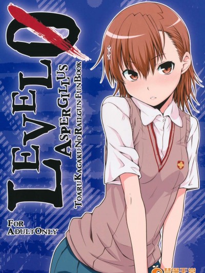 [Will有愛漢化] (C81) [Aspergillus (おから)] LEVEL 0 (とある魔術の禁書目録)