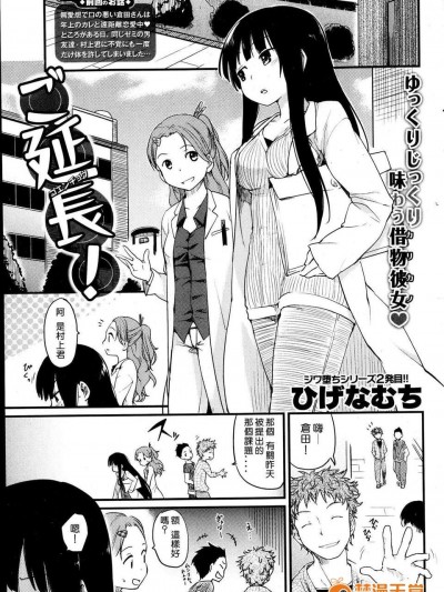 [天兵王個人漢化][ひげなむち] ご延長！(COMIC快楽天2013 5月號)