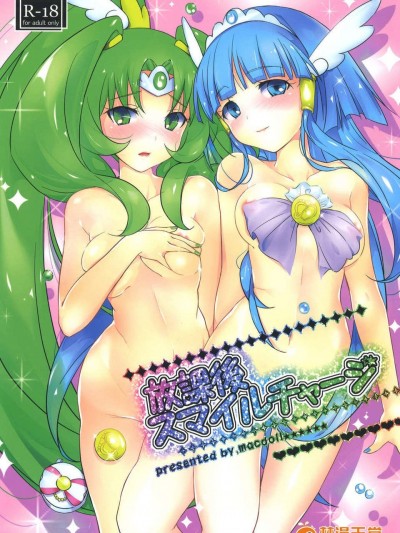 [漢化](COMIC1☆6) [macdoll (士嬢マコ(?c_? ) )] スマイルチャージ (スマイルプリキュア!) [DL版]