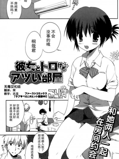 [無毒漢化組][こりす]彼女とトロけるアツい部屋[Comic Potpourri Club 2013年11月號]