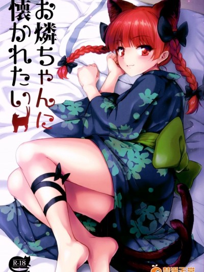 [oo君個人漢化] (例大祭14) [54BURGER (まるごし)] お燐ちゃんに懐かれたい (東方Project)
