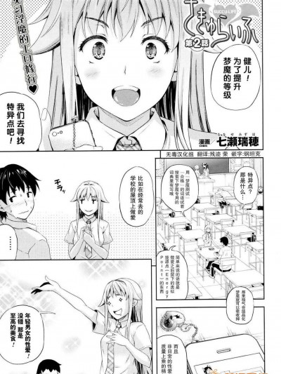 [無毒漢化組][七瀬瑞穂] さきゅらいふSUCCU-LIFE 第二話 [コミックアンリアル 2013年06月號]