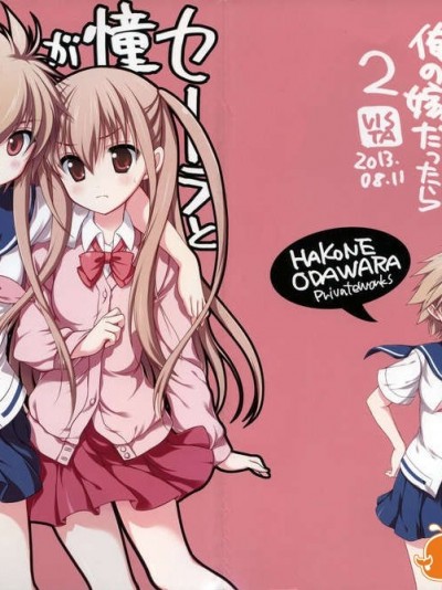 [鵺子個人漢化](C84) [VISTA (オダワラハコネ)] セーラと憧が俺の嫁だったら 2 (咲-Saki- 阿知賀編)