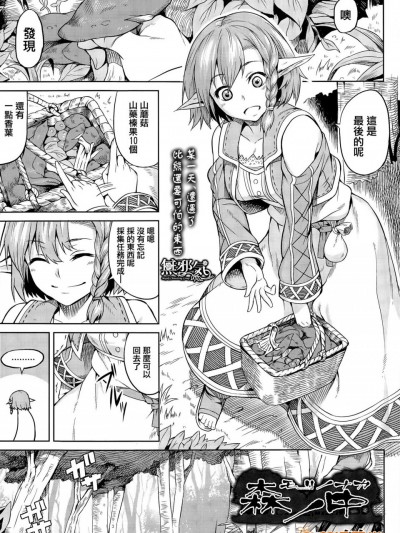 [タケ][森ノ中(コミックアンリアル 2015年6月号)]