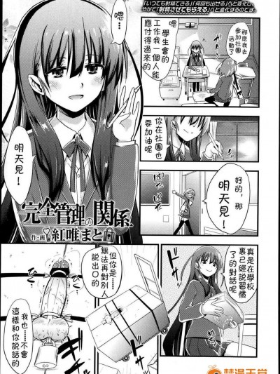 [吸精之瓶漢化]紅唯まと「完全管理の關係」(Girls ForM vol.04)
