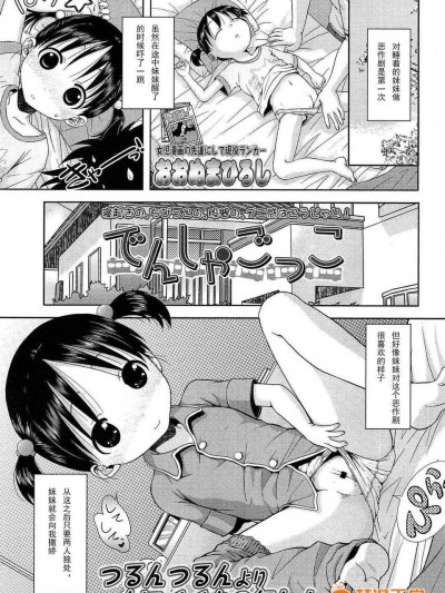 [琉璃神社漢化][おおぬまひろし] でんじゃごっこ (COMIC LO 2013年9月號)[載點已修複]