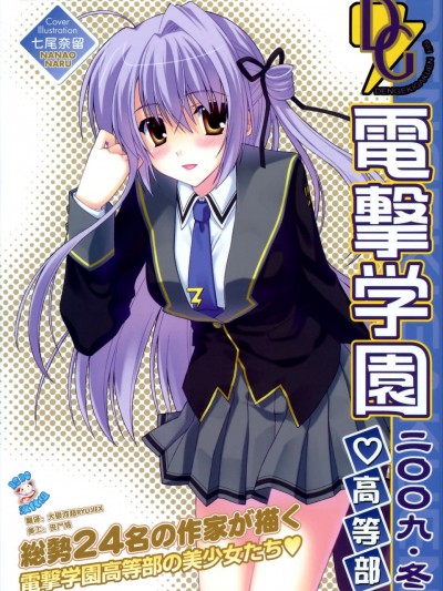 [臉腫漢化組]電撃學園高等部 2009 winter