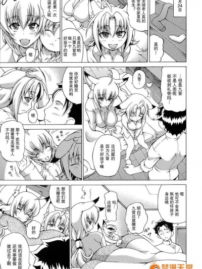 [凝雪漢化][しいなかずき] ばけバレ！第3話