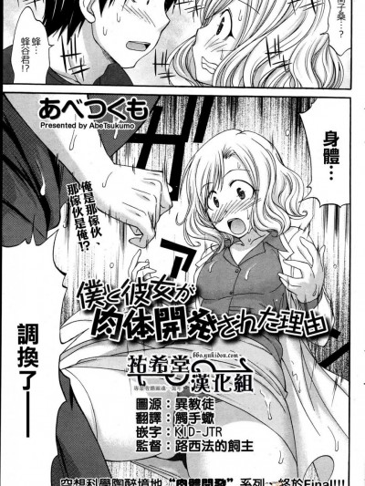 [祐希堂漢化組][あべつうも]僕と彼女が肉體開発された理由(chinese)