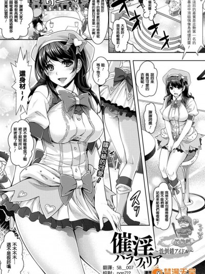 [Pつssy漢化組-043][らくじん] 催淫パラフィリア～性倒錯アイドル～ (COMIC Unreal 2013-04) [DL版]