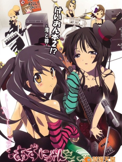 [carcarsky 漢化](COMIC1☆03) [レズ萌え！ (お湯の香り)] けいおん本？！２ _澪と梓_ (けいおん本！)