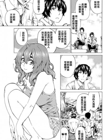 [天鵝之戀漢化][MARUTA] Girls side Ch.1-2話