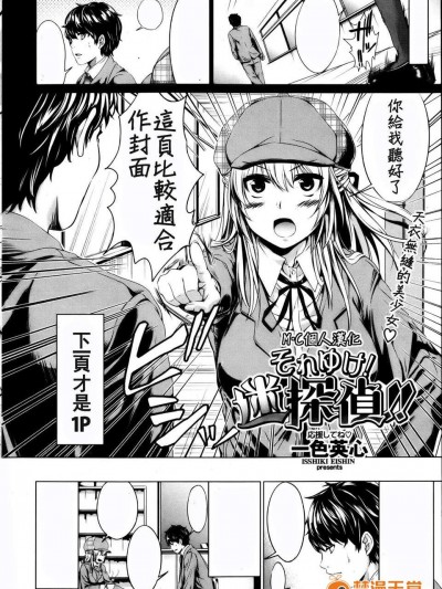 [M·C個人漢化][一色英心] それゆけ！迷探偵！！ (COMIC 快楽天BEAST 2013年04月號)