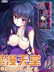 [アストロノーツ・コメット] 憑夜ノ村