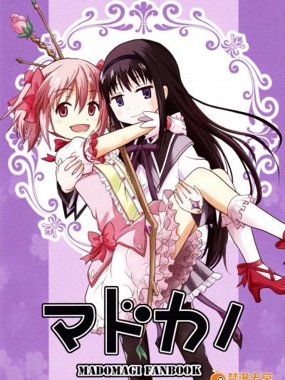[usdf789漢化](C83) [きのこなべ避難所] マドカノ (魔法少女まどか☆マギカ)