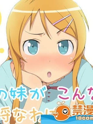 [おかしも(ベンゾウ)][俺の妹がこんなに不埒なわけがない!]