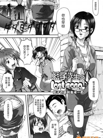 (漢化組漢化組#79) [みづき春人] 藍子先生のLast Song