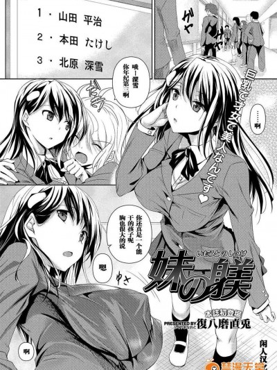[復八磨直兎] 妹の躾 (コミックメガストアH) [閒人漢化]