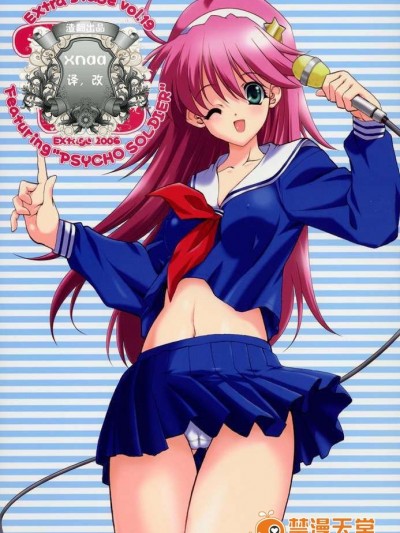 [snaah漢化] (C70) [EXtage (水上広樹)] P's Extra stage vol.19 (サイコソルジャー)