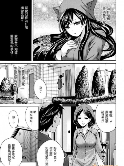 [渣渣漢化組][宮原步]僕だけが彼女に觸れられる 最終話(COMIC MUJIN 2013年06月號)