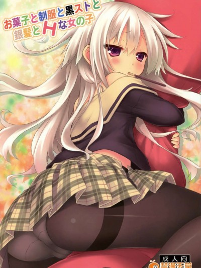 ストと銀髪とHな女の子