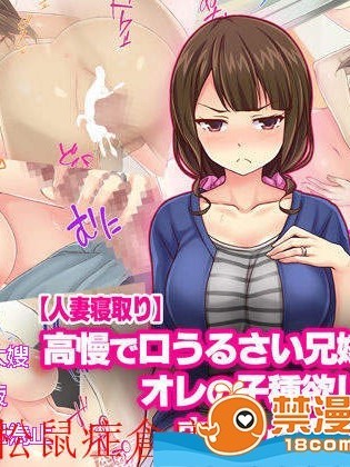 [Tiramisu][【人妻寝取り】高慢で口うるさい兄嫁がオレの子種欲しさに中出し懇願するまで]