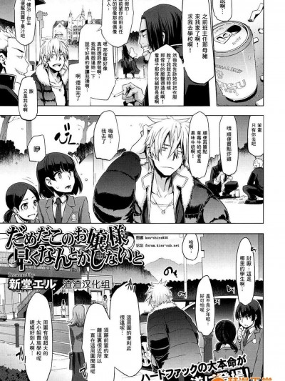 [渣渣漢化組][新堂エル]だめだこのお嬢様早くなんとかし(COMIC X-EROS #04)