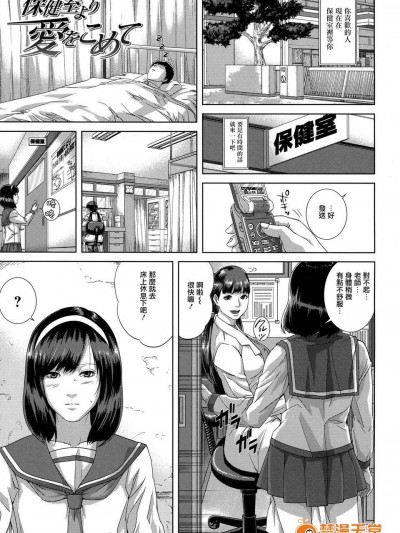 【禦萌漢化組】[オオバンブルマイ] 保健室より愛をこめて (痴的好奇心)