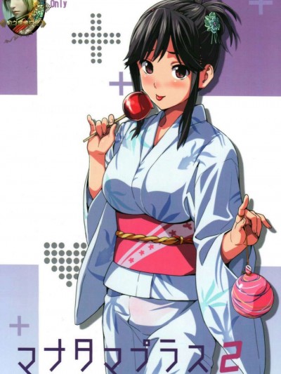 [月之廢墟漢化] (C83) [真珠貝 (武田弘光)] マナタマプラス2 (ラブプラス)