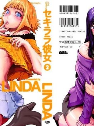 [LINDA]セキララ彼女 第02巻