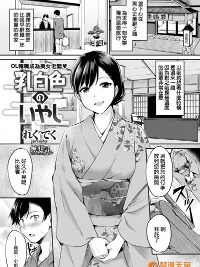 [れぐでく] 乳白色のいやし (COMIC快楽天ビースト 2018年2月號) [無邪気漢化組][MJK-18-Z1023][無修正]