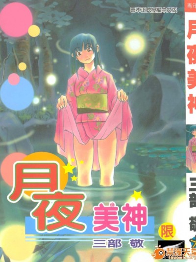 [三部敬] ほたる