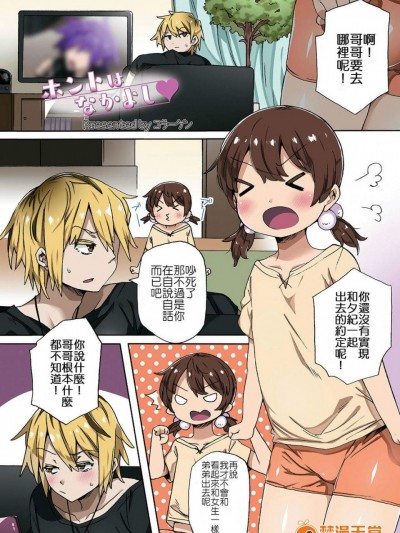 [コラーゲン][ホントは なかよし(オトコのコHEAVEN Vol.24)]