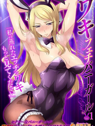 [8000]二次元コミックマガジン ワキフェチバニーガール Vol.1