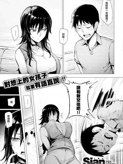 [無邪気漢化組][sian] イケるまで 行ケ! (COMIC 失楽天 2017年9月號)[無修正]