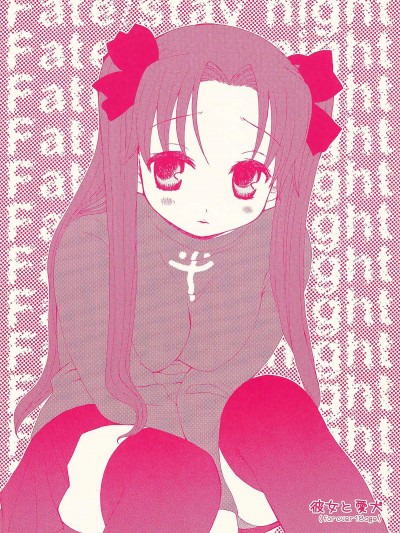 [73フェチ(ヒノエナミ)][彼女と愛犬]