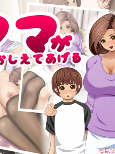 [そらまめ団][ママがおしえてあげる]