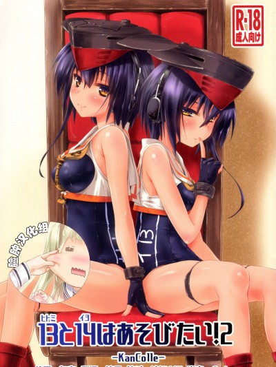 [致命傷(彌舞秀人)][ヒトミとイヨはあそびたい!2]