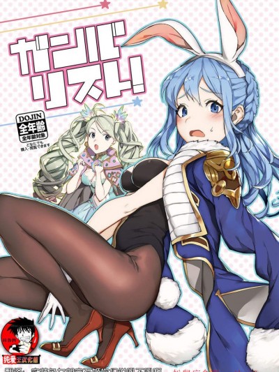 [ナユタ(千代多みく郎)][ガンバリスト!]