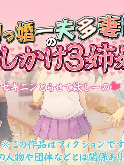 (同人CG集) [黒毛と桃汁 (橫十輔)] ロリっ婚一夫多妻制のおしかけ3姉妹