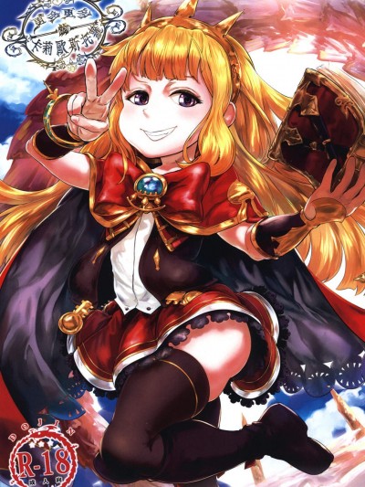 [有害蕈類集會所(香菇人)][更多更多的卡莉歐斯托蘿]