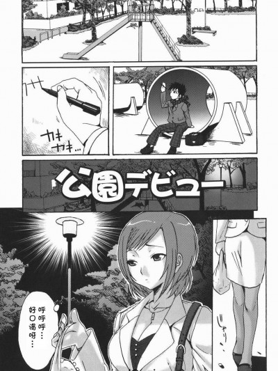 [パルコ長嶋][公園デビュー(お姉さんの香り)]