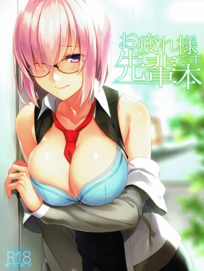 [胸墊漢化組] (C92) [LOFLAT (Prime)] お疲れ様です先輩本 (Fate Grand Order)